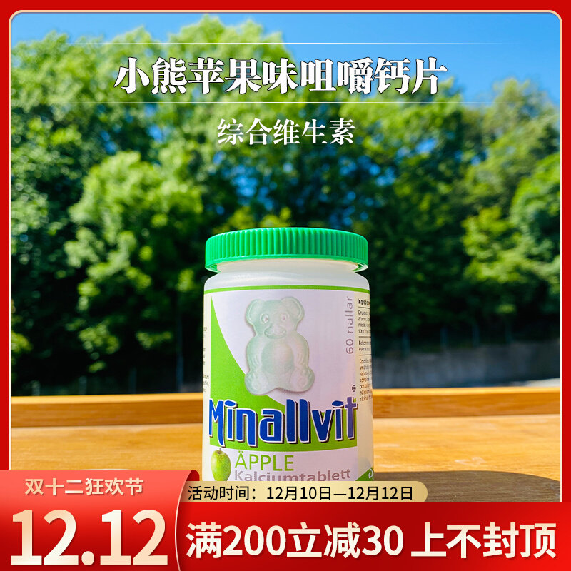 Spot Swedish Minallvit Bear Sugar Calcium Tablets Nutritional Calcium Supplement Chewable Tablets Apple Flavor 60 Children's Calcium Supplement
