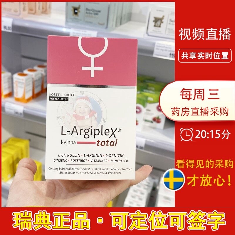 Swedish direct mail L-Argiplex Ms. Arginine Capsules Improve Women's Life Preparation 90 Capsules
