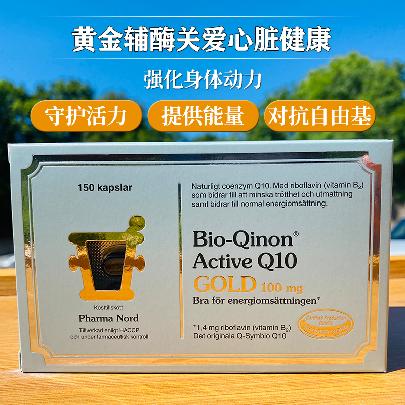Spot Farnord gold coenzyme Q10 Denmark imported preparation for pregnancy heart cardiovascular and cerebrovascular soft capsules 150 capsules