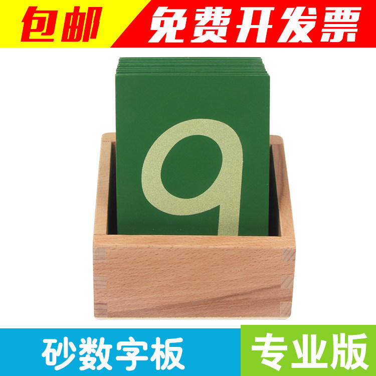Monte Montessori mathematical teaching aids Monte Early teaching Puzzle Toy Sand Digital Board Sand Digital Board International Edition