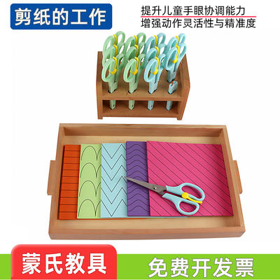 100 pieces of children's handmade colored paper-cutting, Montessori paper-cutting work, early childhood education, hand-eye coordination training in kindergartens