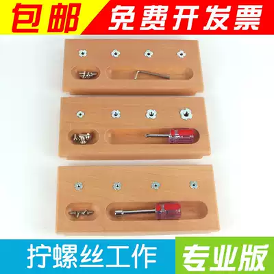Montessori wooden teaching aids Montessori life teaching aids set children screw work hand-eye coordination exercise