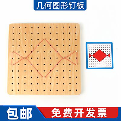 Montessori rubber band nail board geometric shape creative children's early education and intelligence toys, Montessori math teaching AIDS