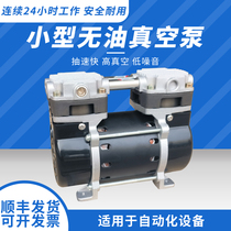 Oil-free vacuum pump for industrial use small 220V silent micro pump air pump vacuum negative pressure large flow