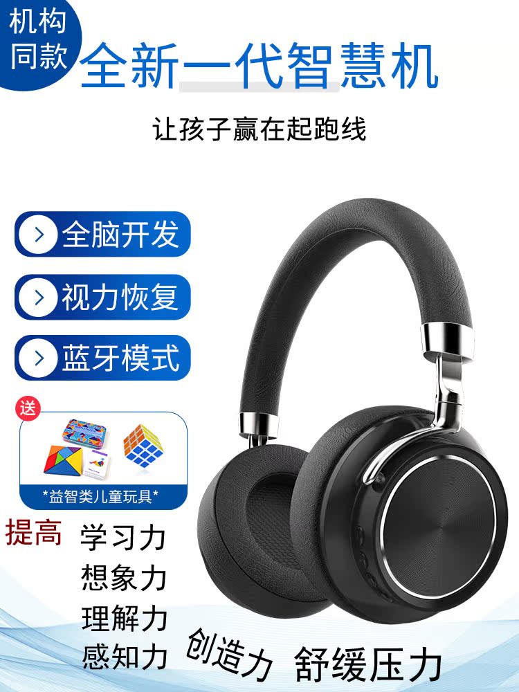 Head-mounted all-inclusive ear-brain potential development Alpha Music Brainwave instrument Vision correction Smart machine Built-in storage