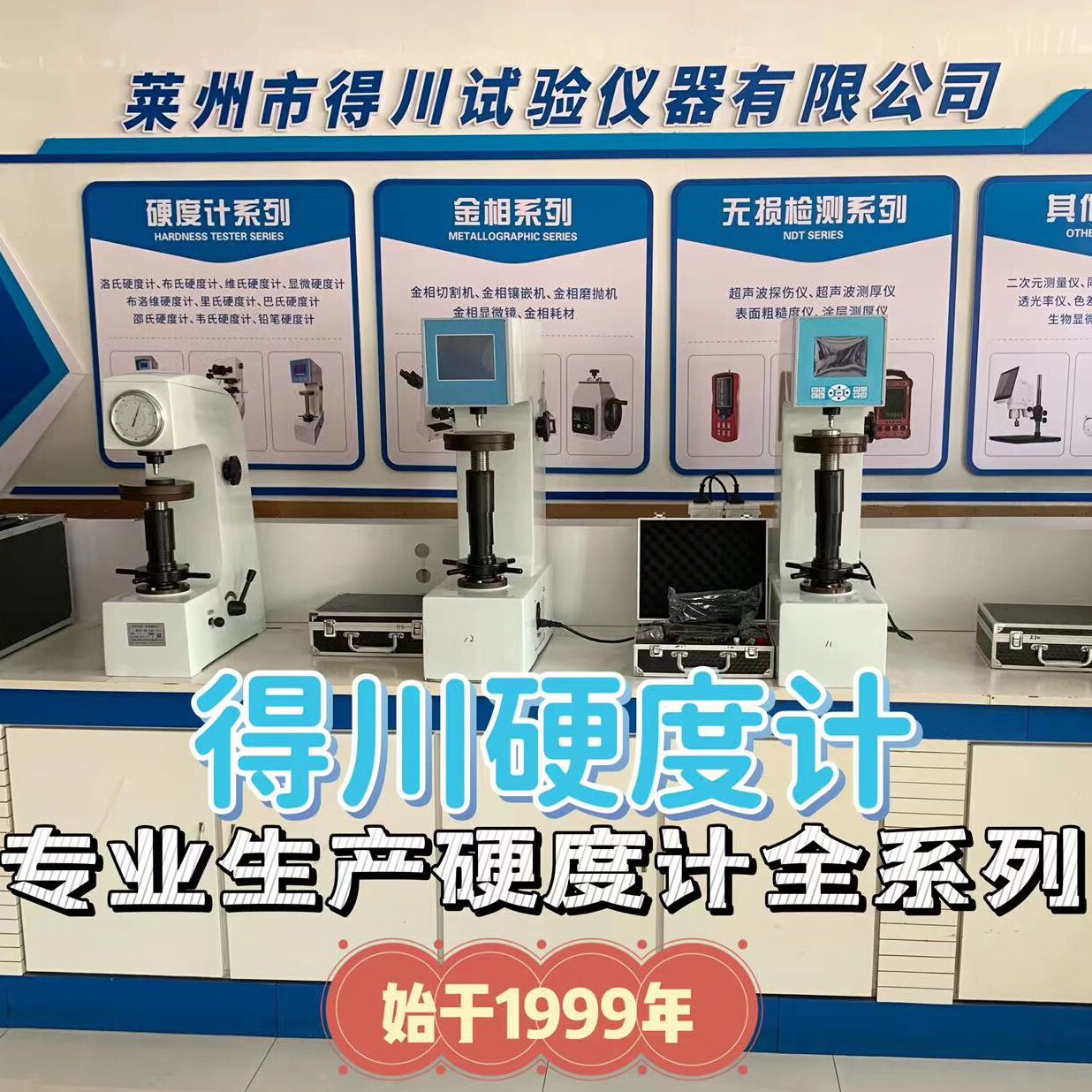 得川硬度计工厂一店的LOGO