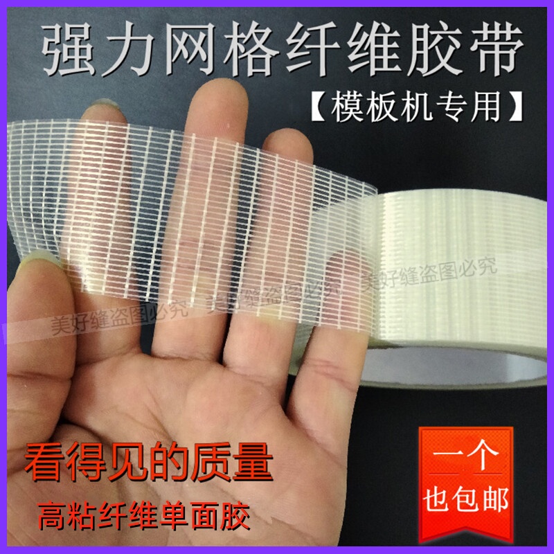 Special Fiber Mesh Tape for Templates, Reinforced and Adhesive, Glass Mesh Ultra-Fiber Transparent Tape, Universal for Template Machines Special Fiber Mesh Tape for Templates, Reinforced and Adhesive, Glass Mesh Ultra-Fiber Transparent Tape, Universal for Template Machines