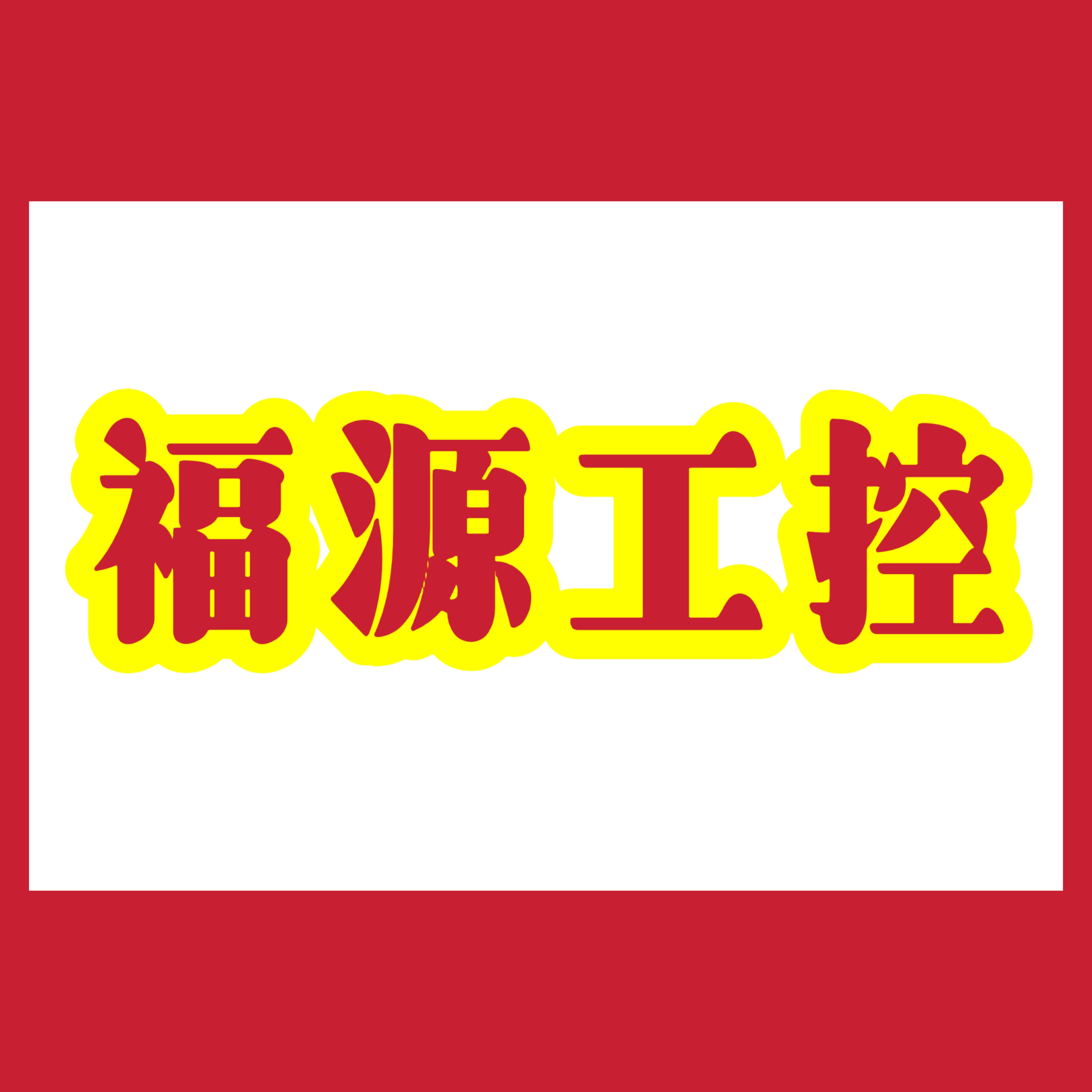 货梯别墅家用杂物电梯 销售配件 福源工控