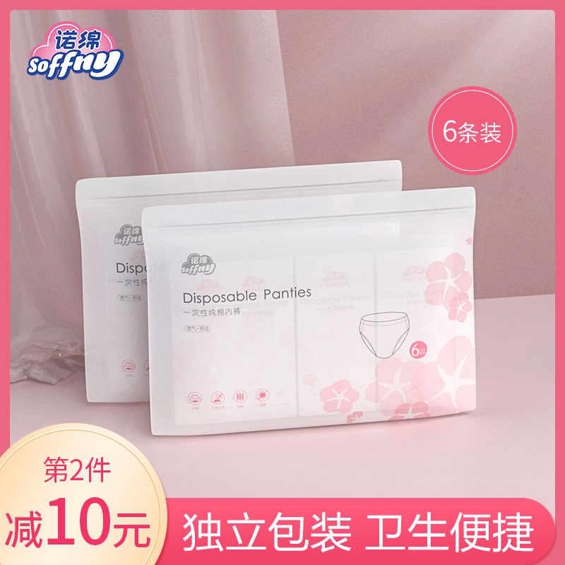 Nuo Mian disposable underwear cotton women's travel supplies travel towel maternity confinement disposable paper underwear 6 bags