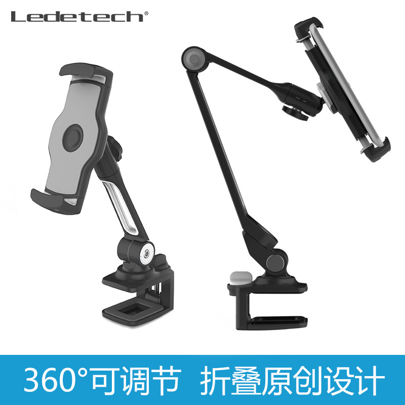 Ledetech happy clip-on mobile phone bracket desktop tablet bracket iPad folding portable lengthened metal