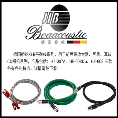 JIB German python HF-008 HF007A fever HIFI balance line CD machine DAC decoder XLR digital line
