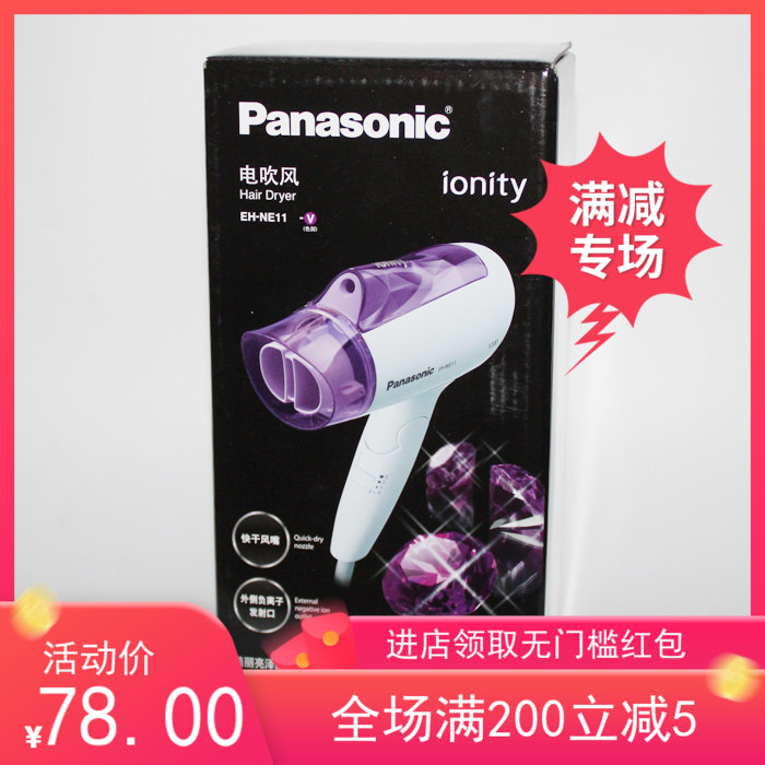 Panasonic hair dryer EH-NE11 negative ion small and easy to carry 1200W household hair dryer
