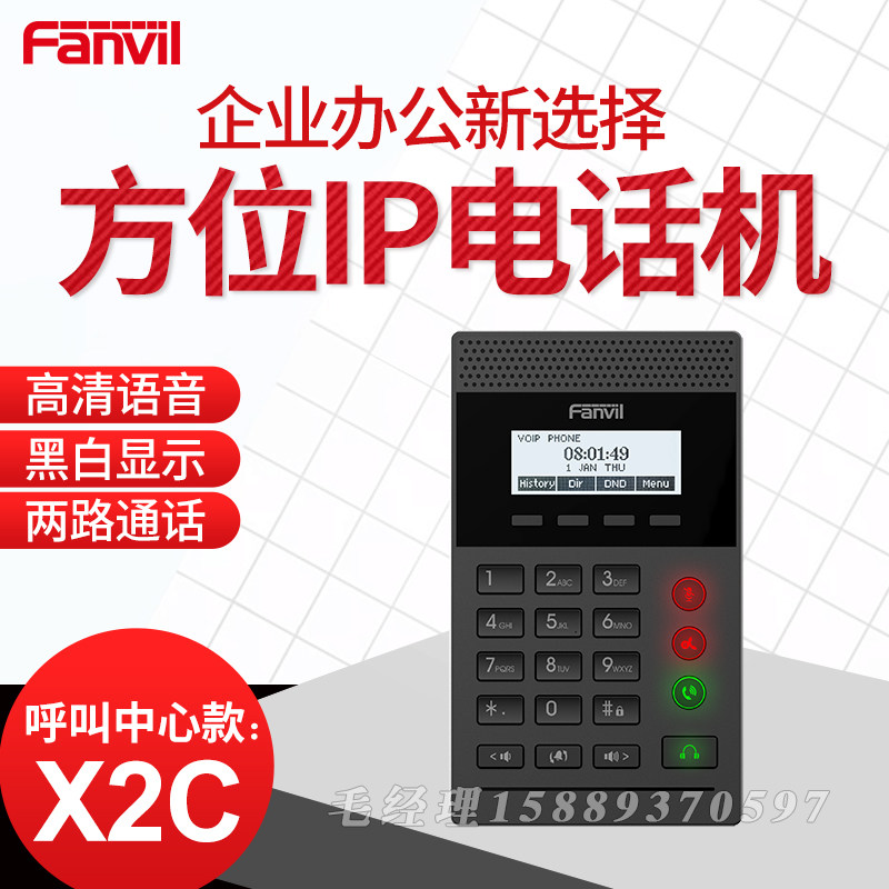 Fanvil Azimuth X2C black and white screen SIP network phone call center dedicated phone box VOIP landline