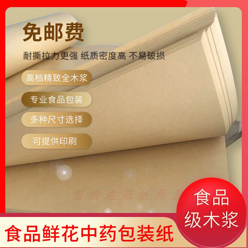 Pure wood pulp oil paper kraft paper roasted duck-chicken meat food Flower packaging paper BBQ papers full open