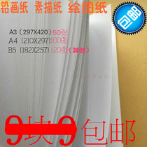 120 grams A3A4B 5 drawing lead drawing paper drawing blank hand painting paper white drawing paper special price