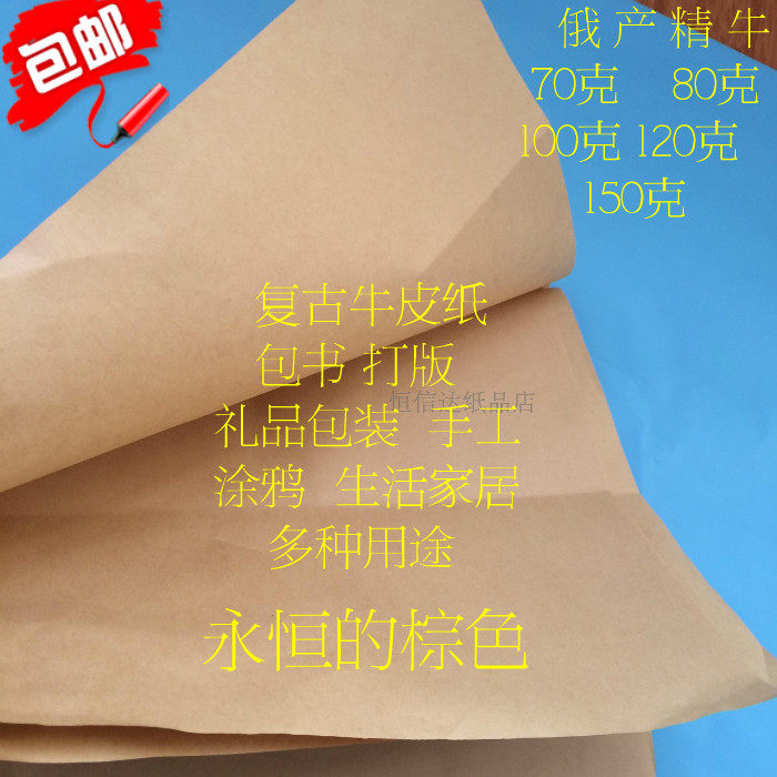 All open large retro kraft imported Russian refined papboard packaging paper packaging paper packaging