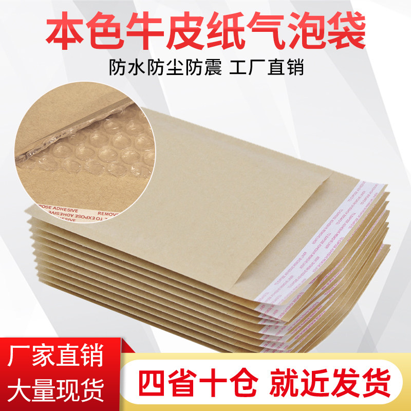 Bubble Bag Natural kraft Paper Bubble Bag Envelope Bag Express Bag Packing Bag By Mail Self-Adhesive Shock-Proof Bubble