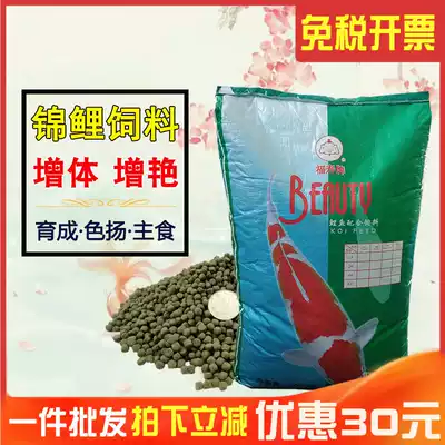 Fushou brand koi feed ornamental fish food goldfish fish food enhance immune antibody breeding staple food 20kg