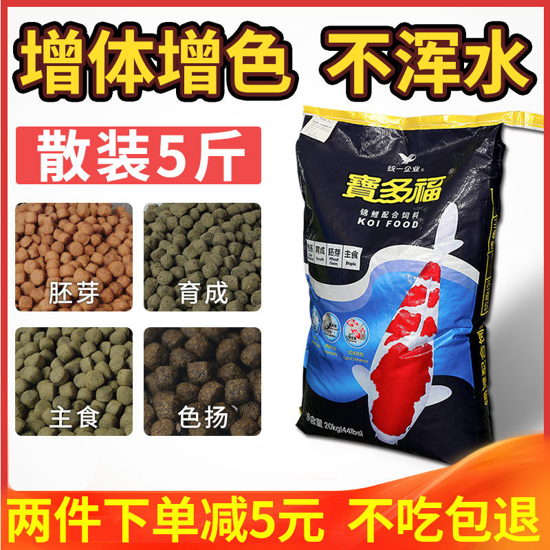 Unified Bao Duofu Koi fish feed Non-muddy water Body enhancement and color enhancement granules Germ food Ornamental fish food