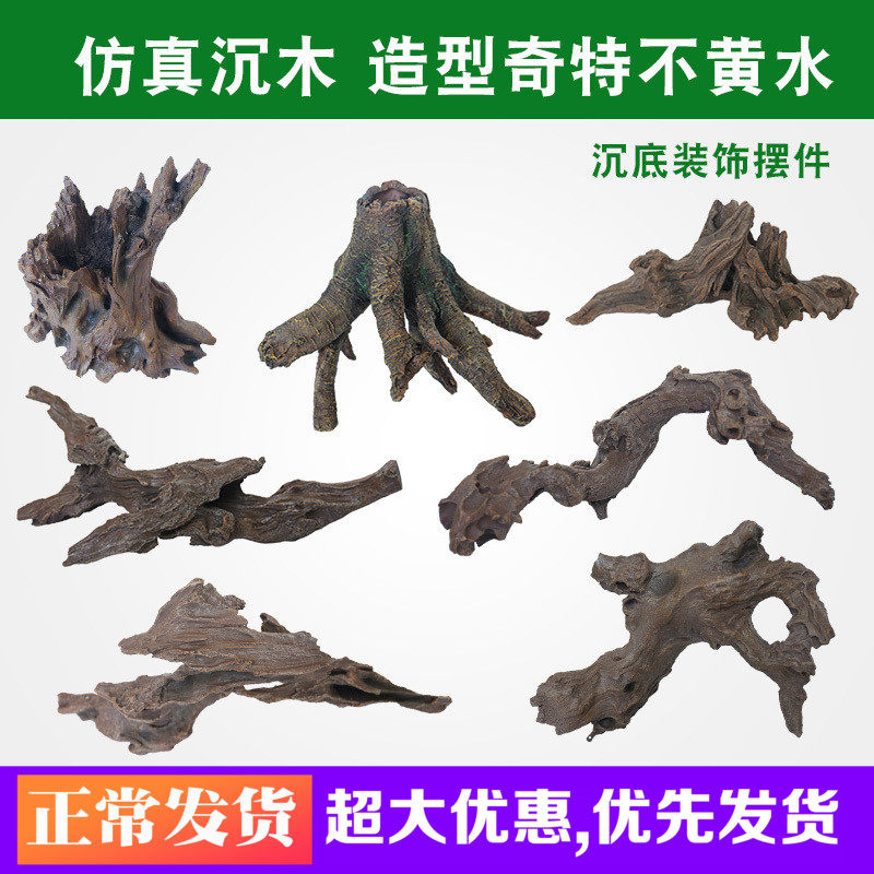 Aquarium fish tank landscaping Simulation sinking wood landscaping wood Aquarium landscaping Aquarium fish tank bottom boutique resin decoration