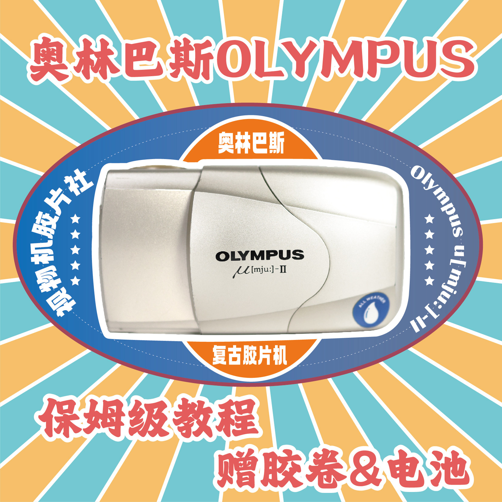 (Olympus u) Olympus u u2 80 u2 Dinggio u2 115 film machine silly melon machine u3 
