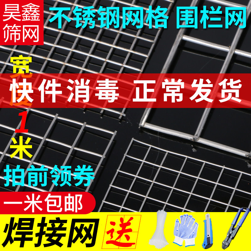 304不锈钢电焊网格围栏网方格网筛网不锈钢丝网防护网片焊接养殖