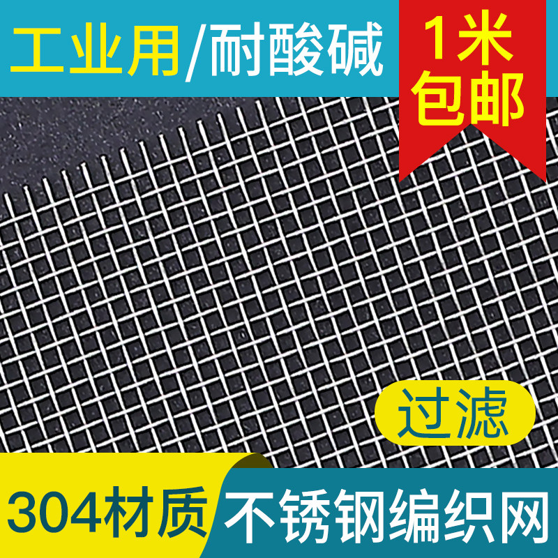 【加厚】304筛网加密工业过滤设备不锈钢编织网不锈钢网可定制