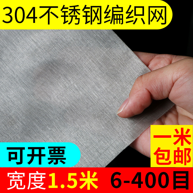 1.5米宽不锈钢过滤网304不锈钢网筛网工业6-400编织网不锈钢丝网