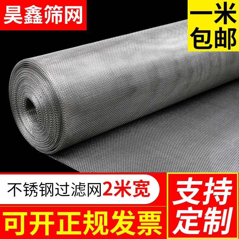 2米304不锈钢网筛网工业6/8/10/60/80/400目编织网过滤网钢丝网