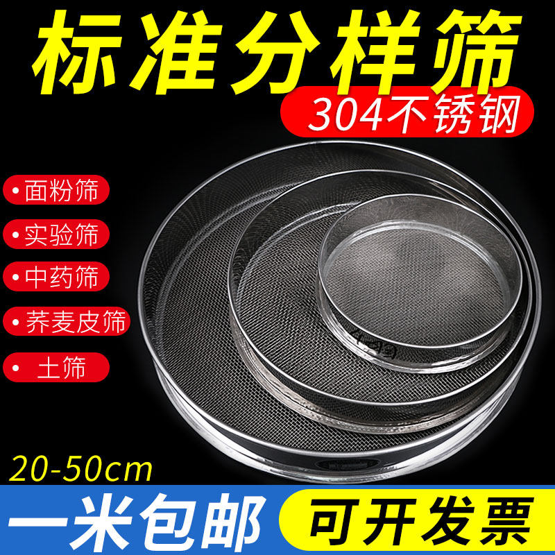 Sieve Flour Screen Stainless Steel Molecular Sieve Dove Grain Cat Sand Fine Rice Sieve Soy Milk Fried Chicken Sesame Traditional Chinese Medicine Sugar Powder Tea