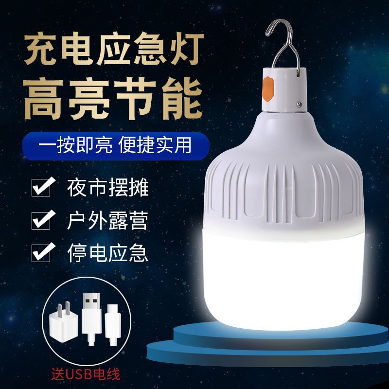 Power outage emergency household charging lamp save electricity and durable ultra - bright multi - functional waterproof night market USB outdoor stall