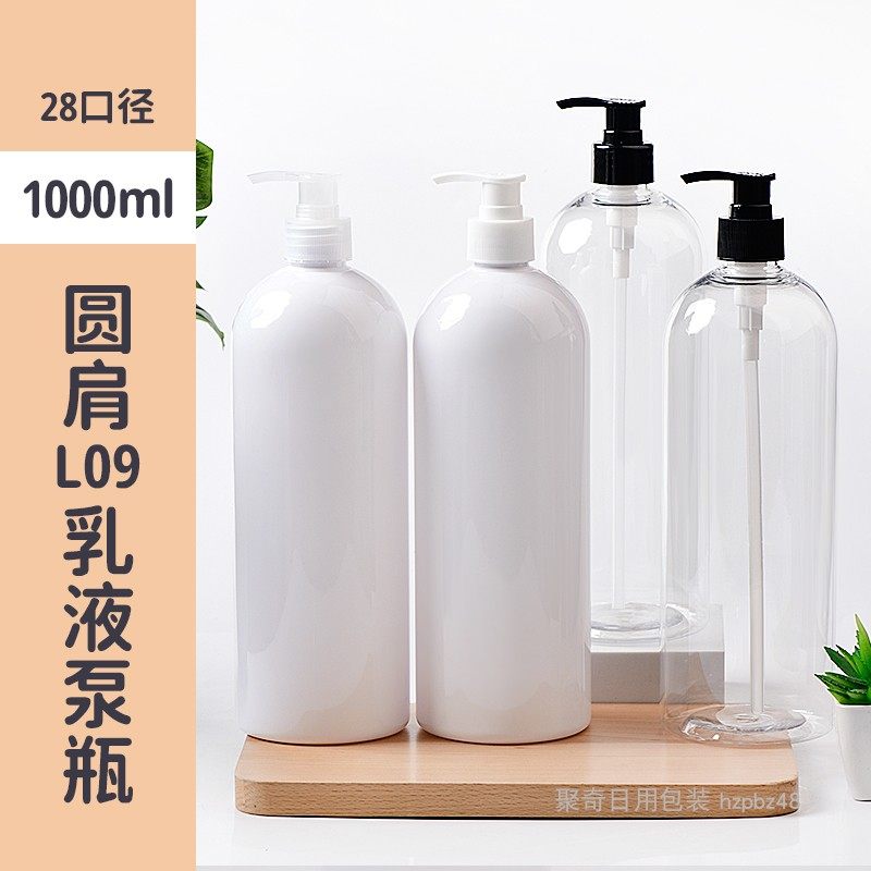 1000ml round shoulder lotion bottle 28 teeth caliber plastic sub-bottling screw press pump shampoo empty bottle