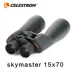 Star Trang Tianshen 15 / 20X70 / 80 Ống nhòm lớn Độ phóng đại cao HD Thợ săn không trùm cỡ lớn - Kính viễn vọng / Kính / Kính ngoài trời Kính viễn vọng / Kính / Kính ngoài trời