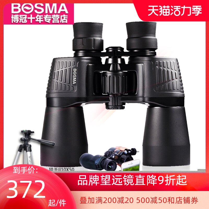 Boguan binoculars Hunter II high-power high-definition shimmer night vision Bee-seeking mobile phone photo concert