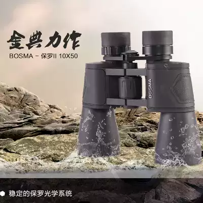 BOSMA Bococulars Binoculars 7 10X50 high-power high-definition low-light can be night-vision watching outdoor 10000 meters