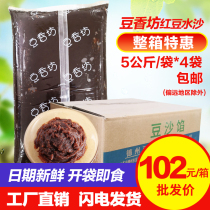 Red bean paste water sand filling 5kg*4 bags of grain filling Bun bean paste filling Pastry bread baking raw materials Moon cake filling