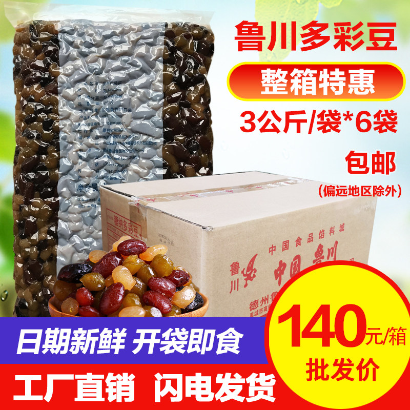 Ruchuan Sugar Na Colorful Bean Sugar Honey Bean 3kg * 6 Bagged Pearl Milk Tea Shop Baked And Stuffed Raw Material Sugar Na Red Bean