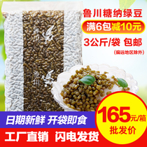 Lu Chuan pure sugar Mung bean Honey bean Molasses bean 3kg pearl milk tea shop baked filling material Sugar Mung bean
