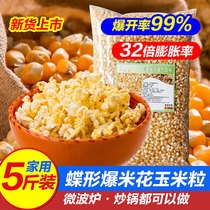 Butterfly popcorn corn kernels Popcorn special corn kernels small round burst corn commercial household 5kg pack