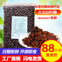 Bean Xiangfang Tangna non-red bean cold cake iced milk tea baking dessert raw material sugar natto molasses beans 5kg