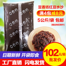 Washed red bean paste Water sand filling 5kg grain filling Bun bean paste filling Pastry bread baking raw materials Moon cake filling