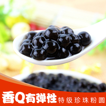 Special black sugar powder round Q bullet refreshing pearl milk tea quick boiled powder round pearl 900g diameter 0 8 Pearl