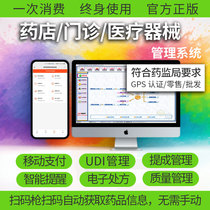 Meiping pharmacy management system clinic cashier purchase sales and inventory three types of medical device cashier software all-in-one machine