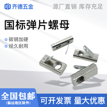 National Label shrapnel nut aluminium profiles Elastic Positioning Block 30 30 40 45 45 -M3-M4-M5-M6-M8