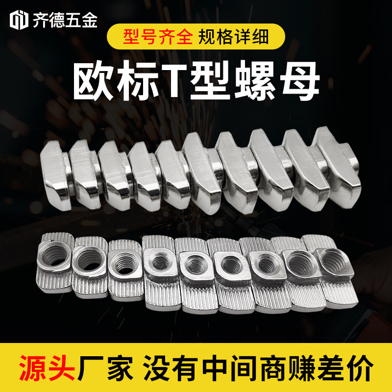 European standard t-type nut block aluminum extrusion material slider 20 type 30 type 40 type 45 type M3M4M5M6M8M10 hammer boat shape