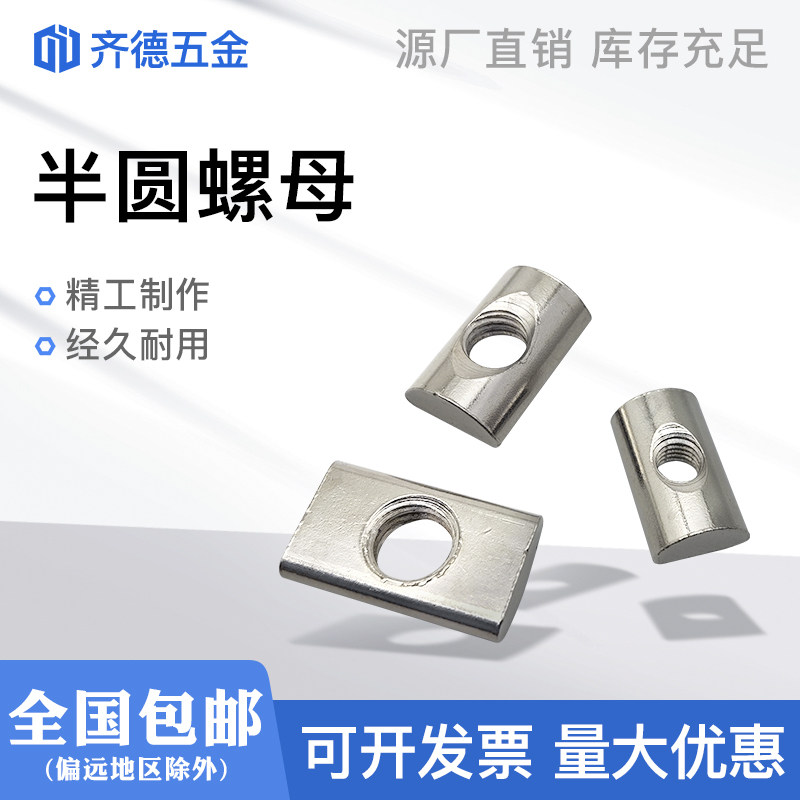 Half round nut National standard aluminum extrusion material accessories flat head rectangular nut 3030 4040 type M4M5M6-M8
