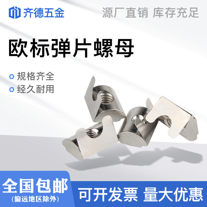 European standard spring sheet nut elastic t-type nut aluminum extrusion material accessories universal positioning block 40 45 type-M4-M5M6M8