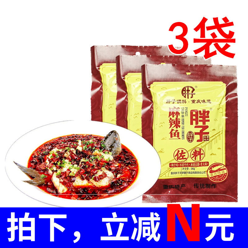 () Chongqing specialty fat spicy fish seasoning 180g*3 bags seasoning seasoning optional sauerkraut fish