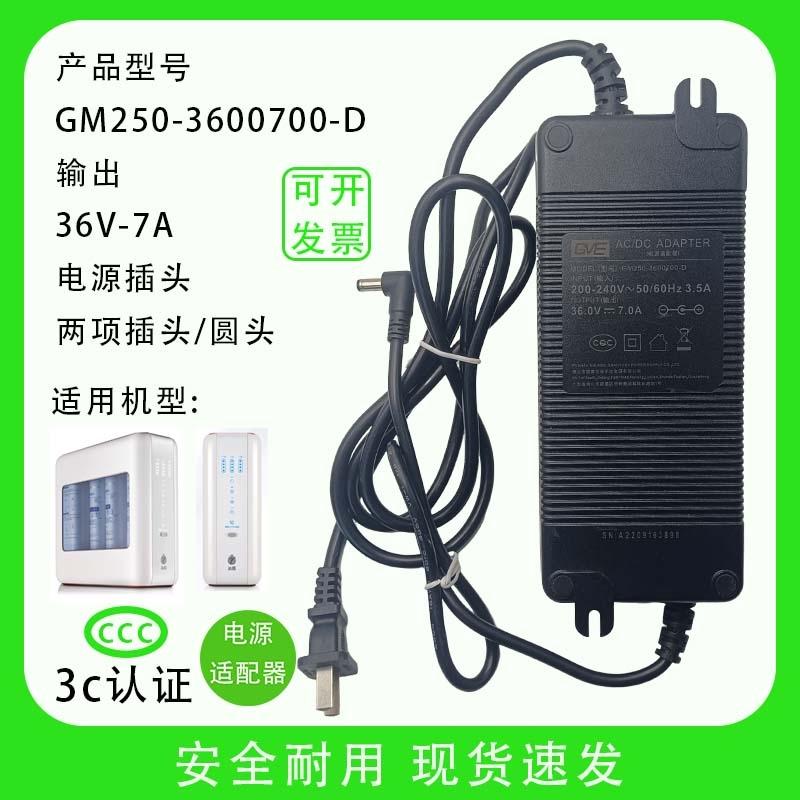 Original Guanyuda 36V7A Power Supply Gm250-3600700-D Philips Water Purifier Power Adapter Cable