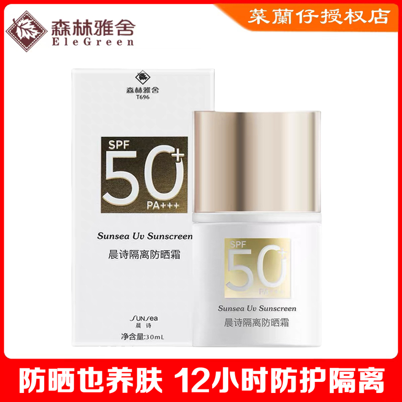 Original Authentic Forest Yashe Morning Poetry Isolating Sunscreen Spf50 Pa+++ Milk Refreshing and Non-Greasy Sunscreen Lotion